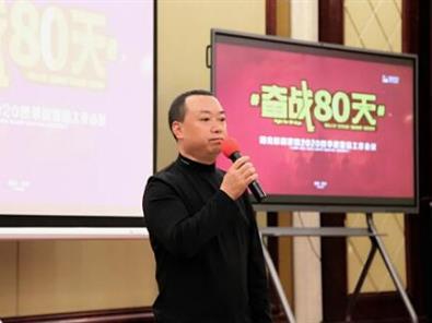 全力以赴 奋战80天 | 阳光九游会·平台家居2020四季度营销工作会议完美落幕