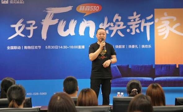 九游会·平台5·30 好FUN焕新家 阳光九游会·平台家居川渝区域正式启动