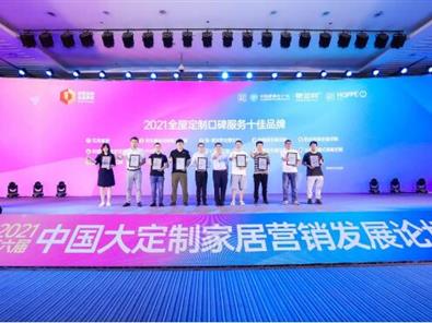 阳光九游会·平台荣膺2021年全屋定制口碑服务十佳品牌
